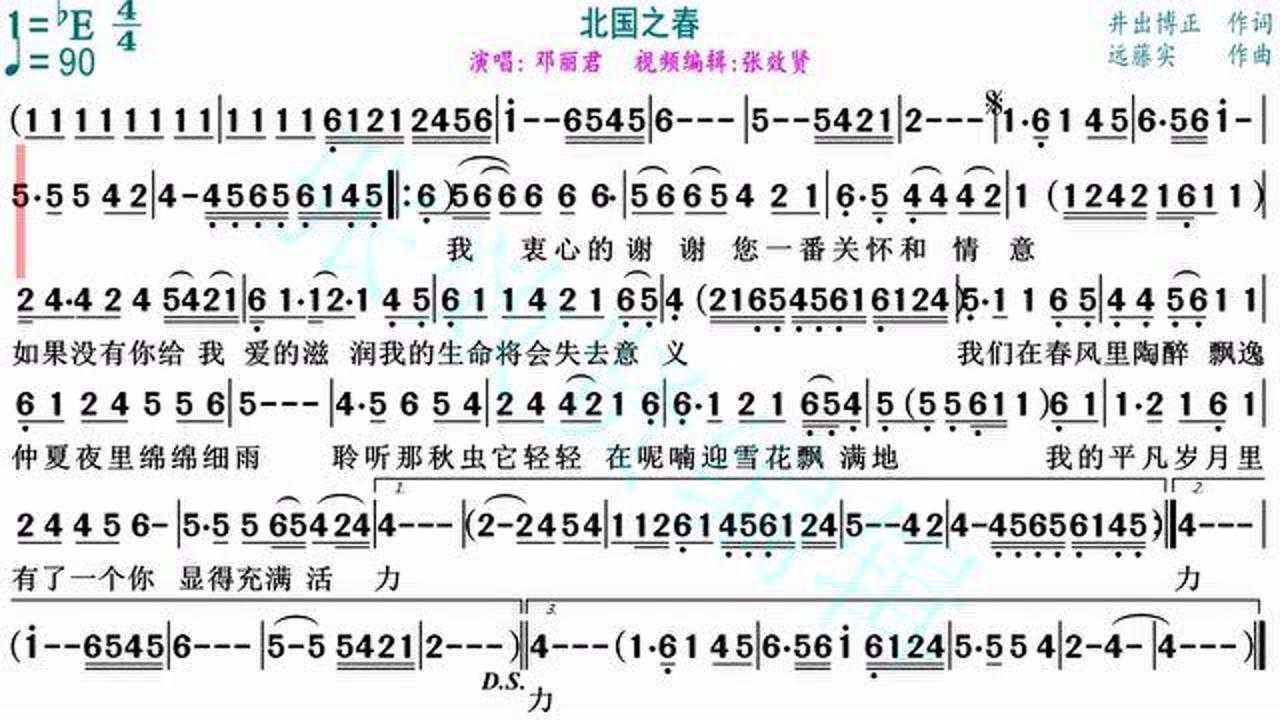 邓丽君演唱《北国之春》的动态有声简谱_腾讯视频