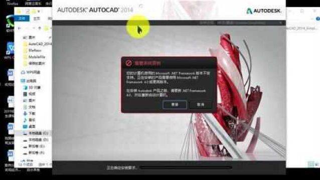 记载在win10系统上装Autodesk CAD2014提示需要系统更新net4.0