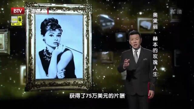 1961,《蒂凡尼的早餐》成最卖座影片之一,奠定了赫本在影坛地位