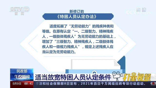 速看!民政部印发重要通知,“特困人员”认定条件放宽了