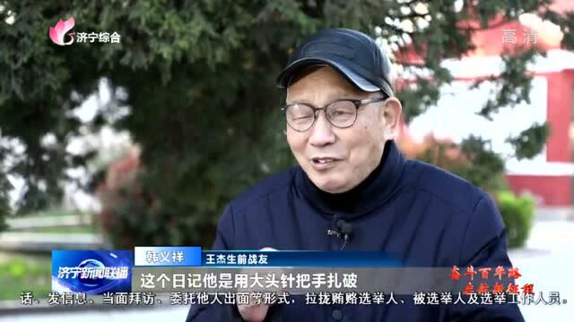 奋斗百年路 启航新征程|王杰精神:一不怕苦 二不怕死