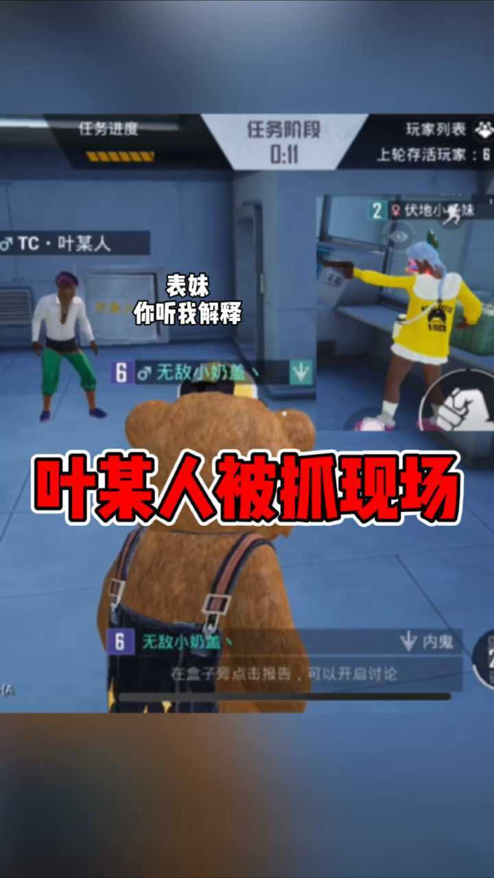 和平精英叶某人玩谁是内鬼被小学生套路翻车现场