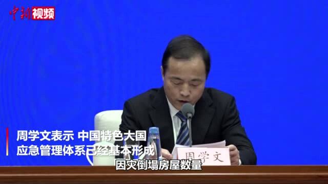 应急管理部:中国特色大国应急管理体系基本形成