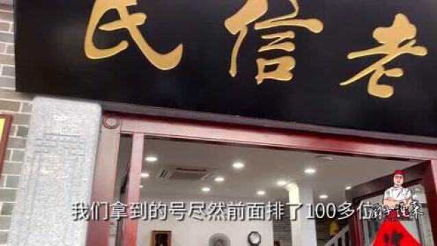 寻味顺德之民信老铺,排队2小时,79元点了5个菜,真有那么好吃吗