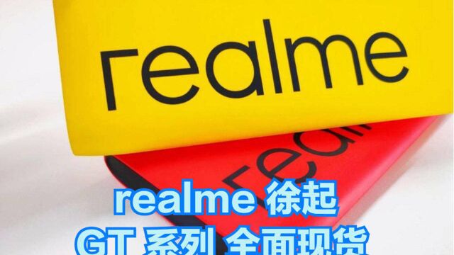 realme徐起:全球缺芯,GT系列全面现货,卢伟冰:是不是玩不起