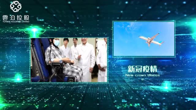 2020年一场新冠疫情“云泊科技”运用而生