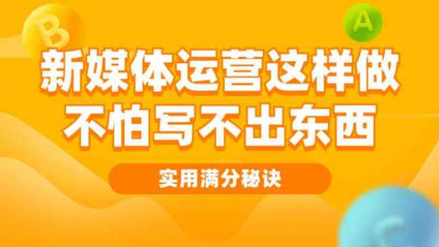 没见识的新媒体运营,连内容素材都没有!