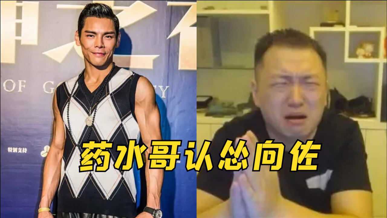 脸变得有多快药水哥惹到向太一家人卑躬屈膝道歉向佐向太竟不知何人