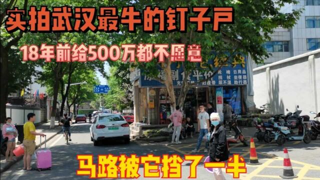 实拍武汉最牛的钉子户,18年前给500万不愿意搬迁,如今哭喊要拆迁