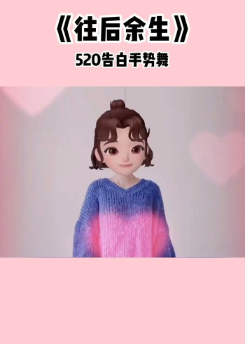 520告白手势舞教程,祝大家告白都能成功