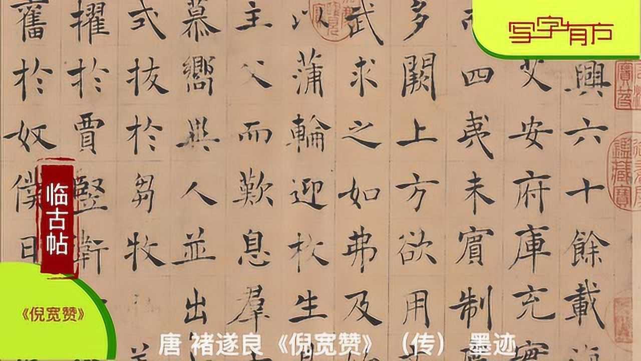 刘有林《粉笔字实用视频教程 提高篇 临写古帖 倪宽赞