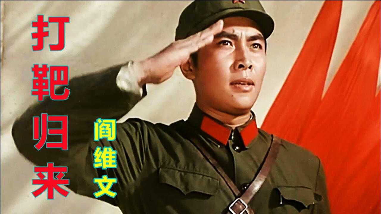 军旅歌曲《打靶归来》，铿锵有力，当过兵的朋友最爱听的歌曲_高清1080P在线观看平台_腾讯视频