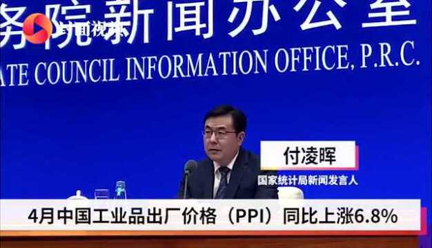 PPI涨幅为何创三年半以来新高?国家统计局答封面新闻