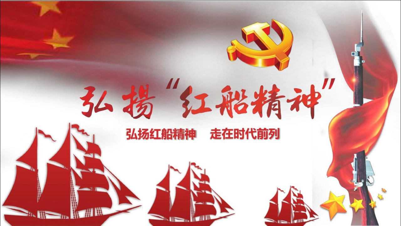 小小红船心向党图片图片