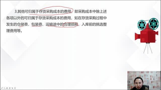 2021中级会计实务课程 2 存货的确认与初始计量1