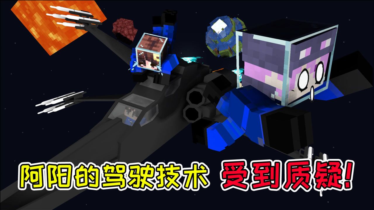 mc流浪者日记15阿阳的驾驶技术受到质疑末影兽有幽闭恐惧症