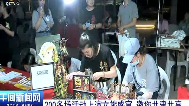 晋江市2021年文化旅游节正式启动