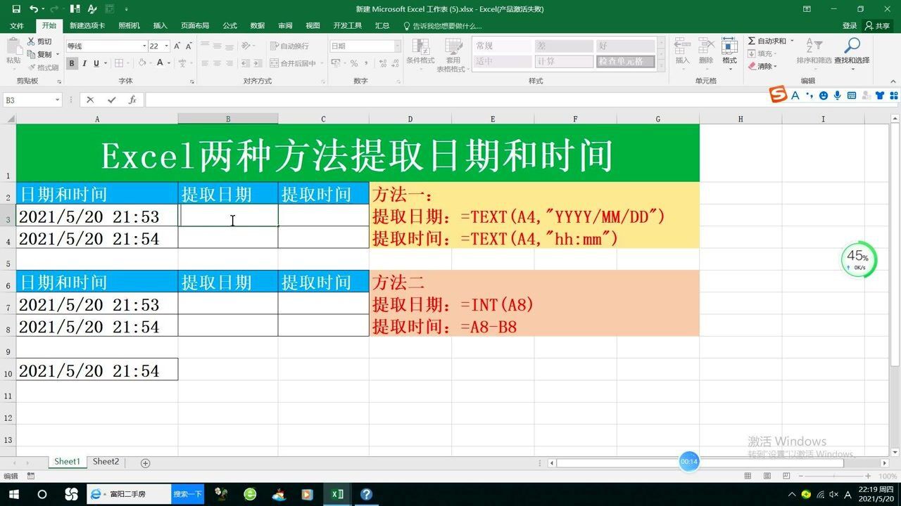 Excel两种方法提取日期和时间_高清