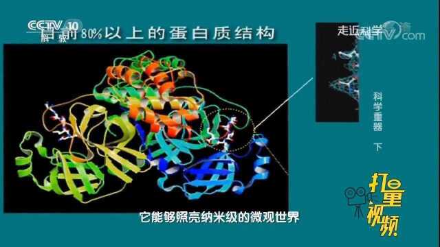 我国第三代同步辐射光源,上海光源竟能照亮纳米级的微观世界?