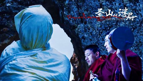《圣山村谜局 》西藏山村尸体狂奔，全程烧脑悬疑升级#电影种草指南短视频大赛#