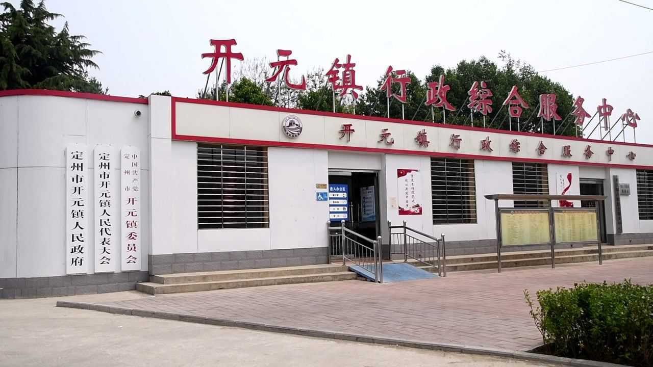 开元镇:我为群众办实事 提高群众幸福感