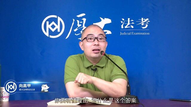 01.第一章 刑事诉讼概述2021年厚大法考刑诉法真题演练向高甲