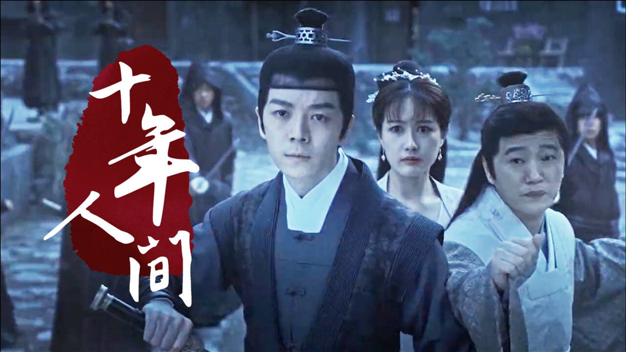 戏腔燃情！《九门》十年人间故事跌宕，探寻眼前最真假相！_高清1080P在线观看平台_腾讯视频