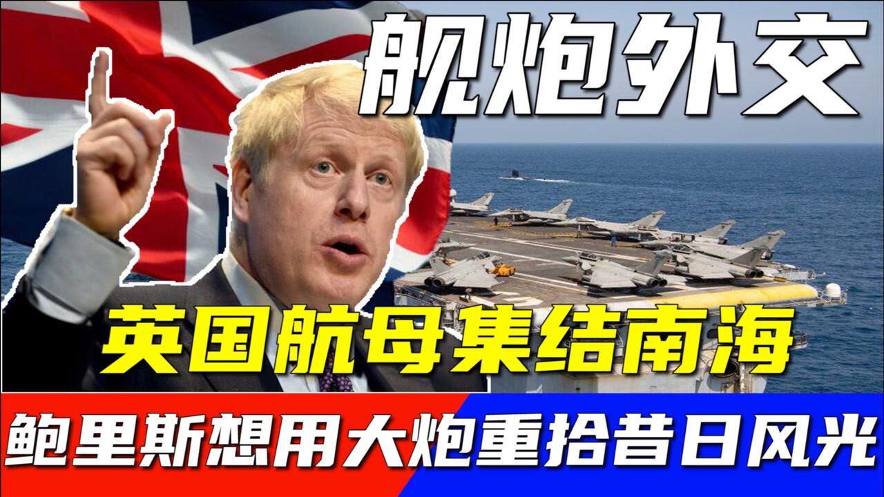 英国爆发内乱,"炮舰外交"成为笑柄,英国或要分裂_腾讯视频