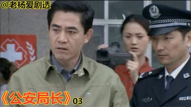 公安局长3:交警被撞,交管领导置若罔闻,局长:你干什么吃的!