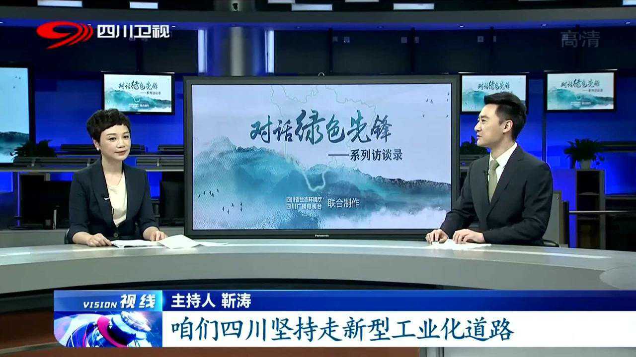 经济和信息化厅机关党委书记周海琦:为高质量发展装上绿色引擎_高清1080P在线观看平台_腾讯视频
