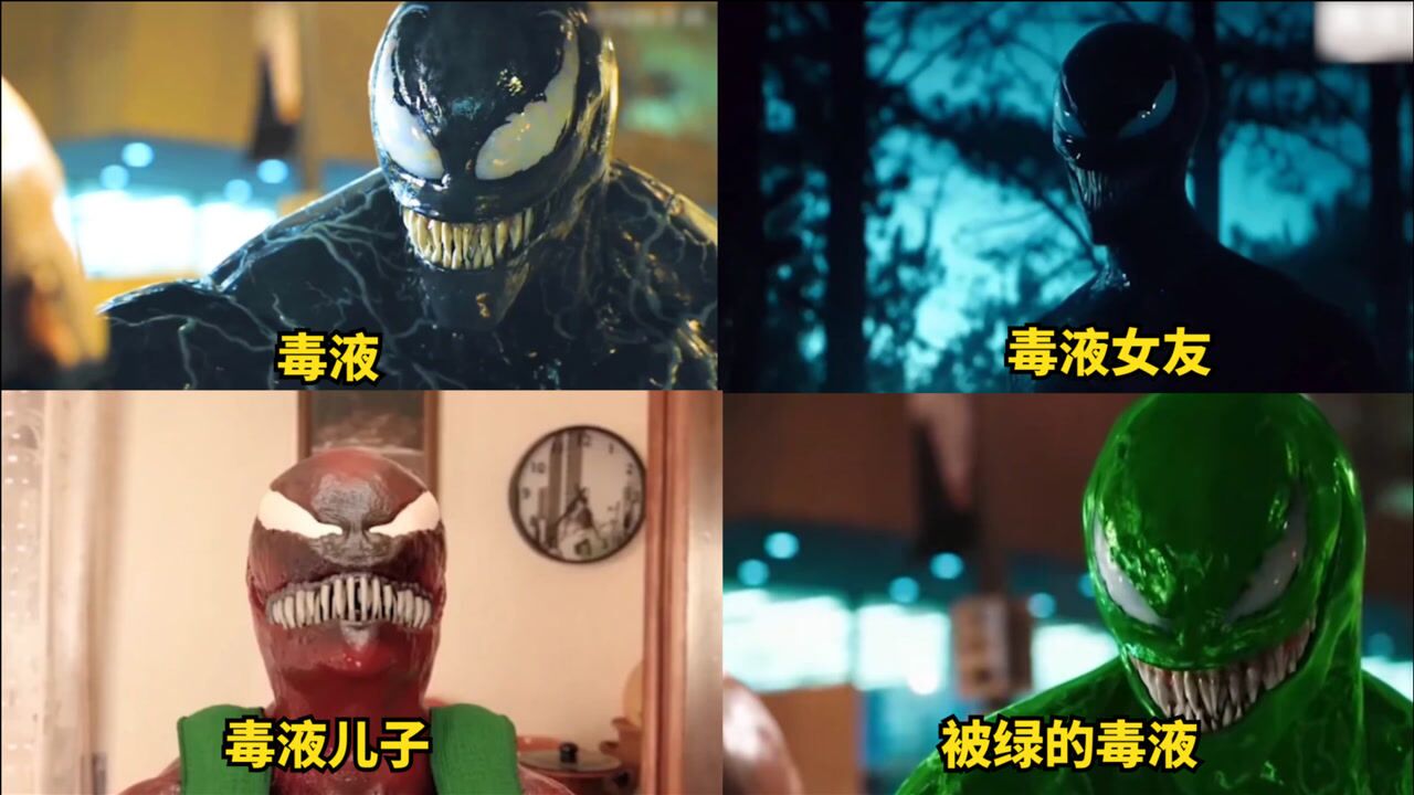 毒液的一家人毒液女友身材好性感毒液儿子萌萌哒电影hot短视频大赛