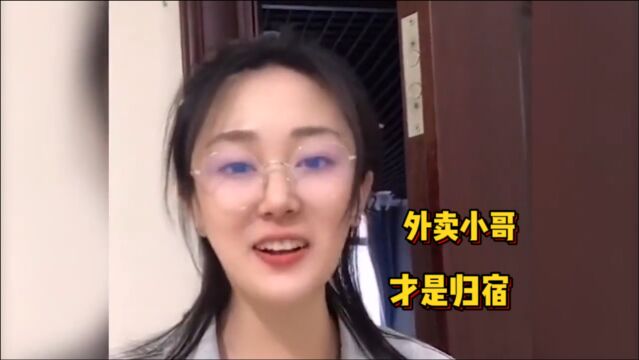 爆笑:美女把外卖说的这么清新脱俗