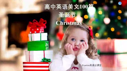 高中英语美文听力100篇：圣诞节 Christmas