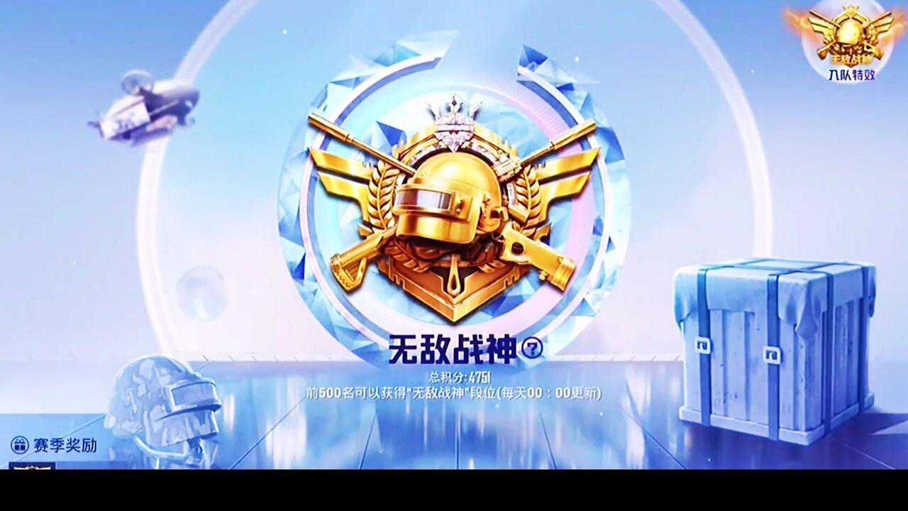 和平精英单人四排如何上无敌战神