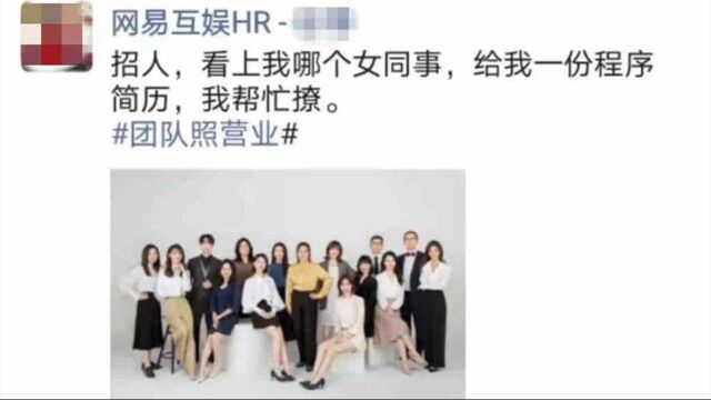 网易互娱回应HR称帮下药撩女同事:已解除劳动合同,本人已公开致歉