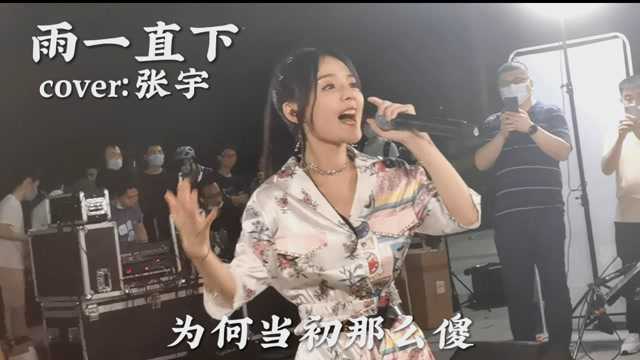 鱼闪闪路演现场《雨一直下》