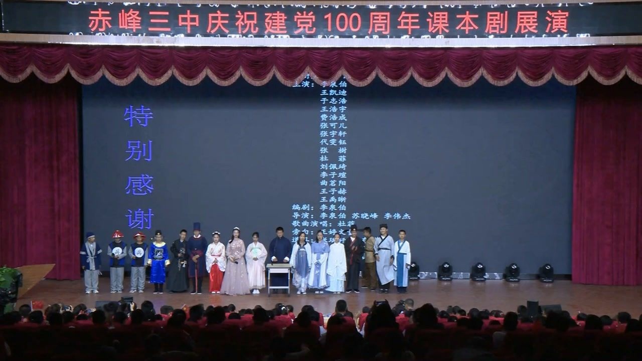 赤峰三中庆祝建党100周年课本剧展演节目《桃花源记》