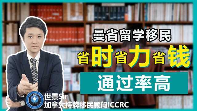 加拿大留学移民攻略之曼尼托巴省(曼省)篇:留学移民类别、申请条件、EOI评分系统、学校推荐