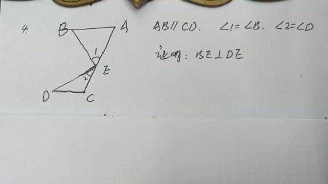 数学两条直线平行,有两对角相等,求证垂直.