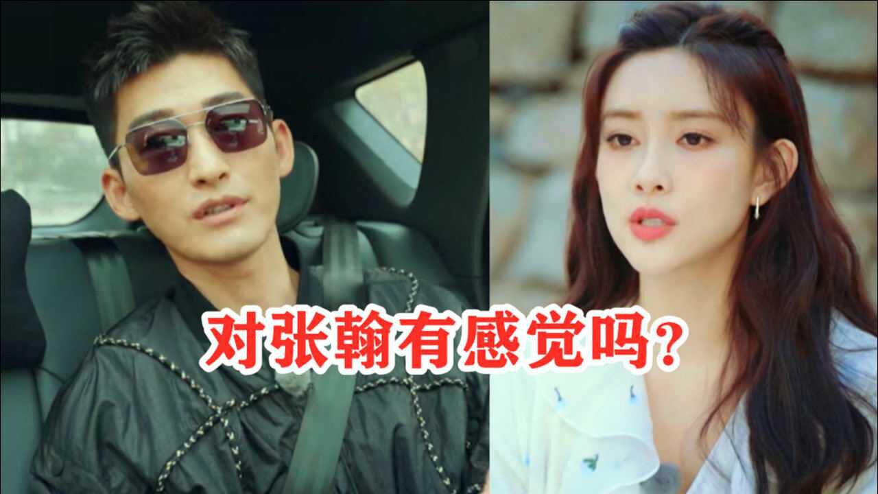 孟子义被问对张翰有感觉吗随后孟子义的反应网友不淡定了