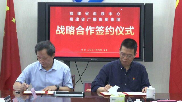 福建省广电集团与省血液中心签约 将推动更多民众积极参与无偿献血