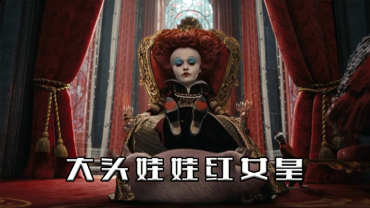 红皇后嚣张跋扈,用小动物来暖脚,召唤巨龙打败白皇后!#电影种草指南短视频大赛#_高清1080P在线观看平台_腾讯视频