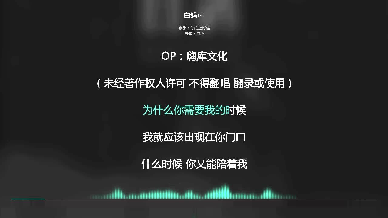 2021网络最火歌曲抖音必听白鸽你的上好佳动态歌词