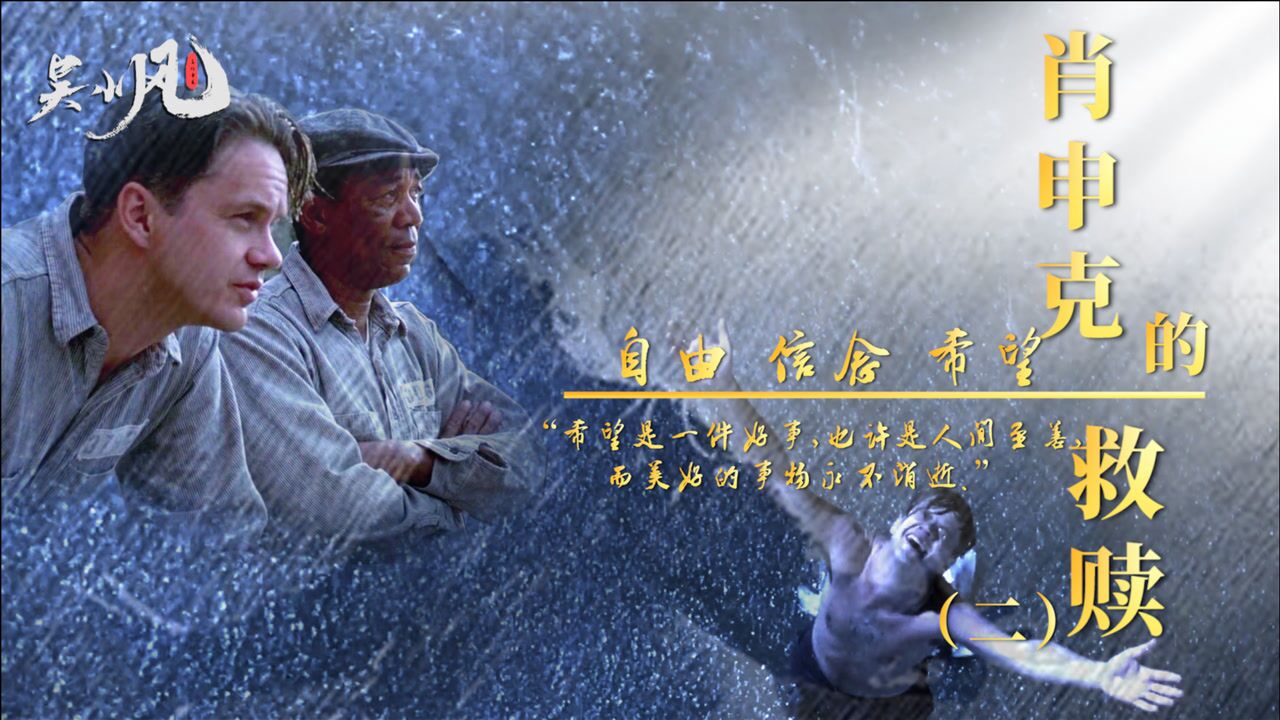《肖申克的救赎》安迪的转机何时到来?救赎之道正式开启(2)_高清1080P在线观看平台_腾讯视频
