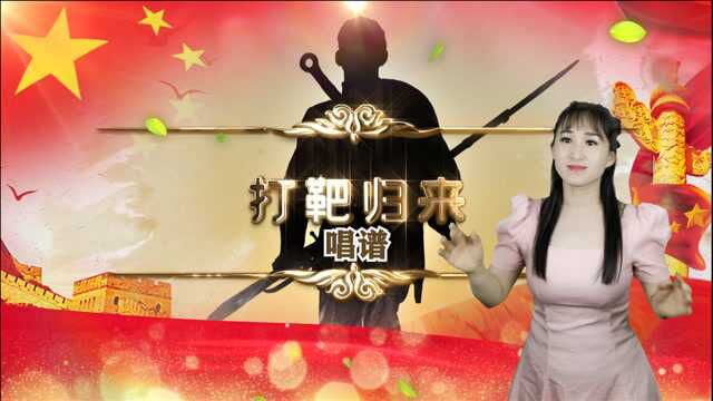 一首《打靶归来》简谱教唱,护航高考2021,祝莘莘学子旗开得胜