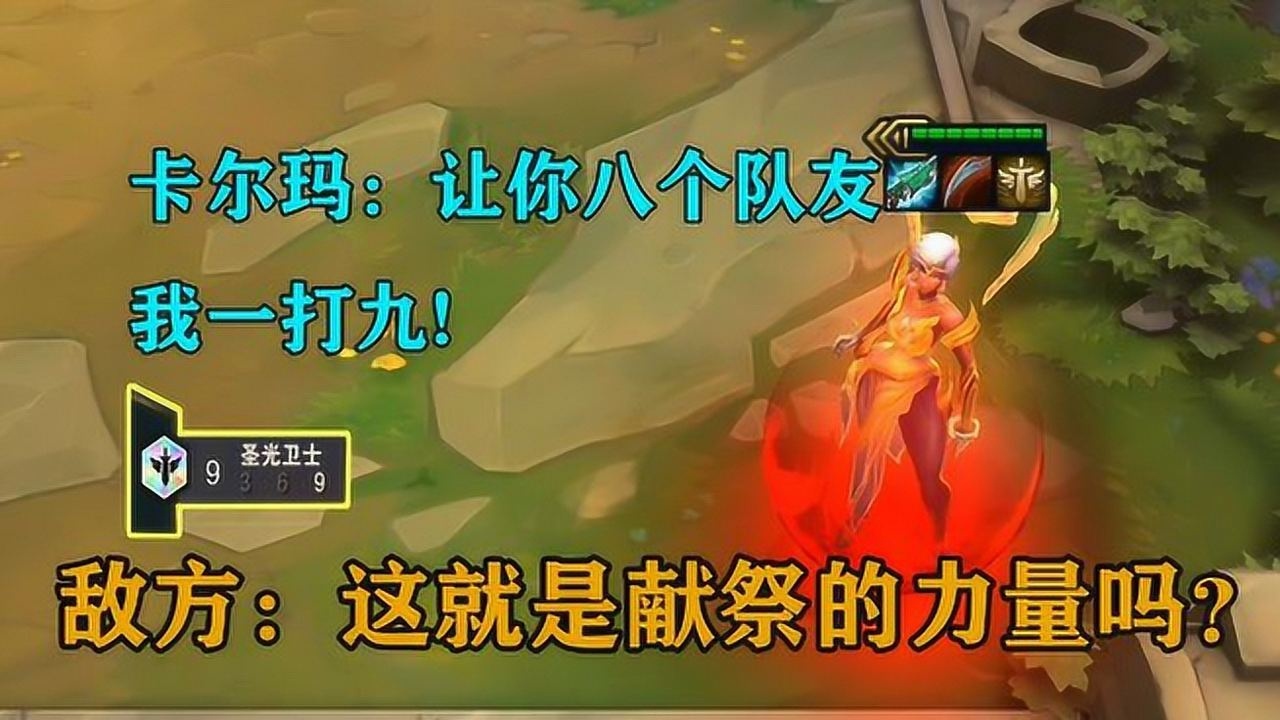云顶之弈s5超强圣光卡尔玛一打九轻而易举还玩个鬼黎明