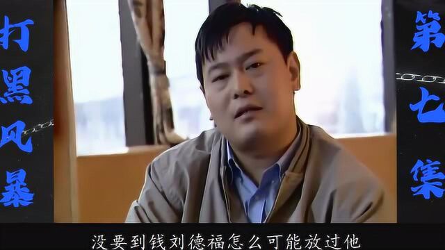 打黑风暴07:男子欠钱不还,黑势力逼他唱歌助兴,还是不肯放过他!