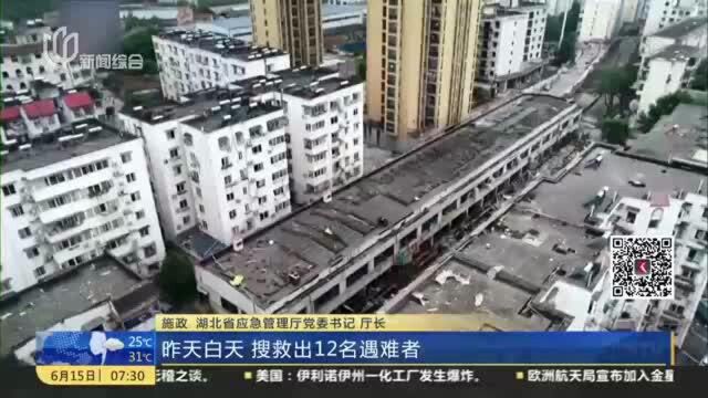 湖北十堰市张湾区燃气爆炸事故已致25人死亡