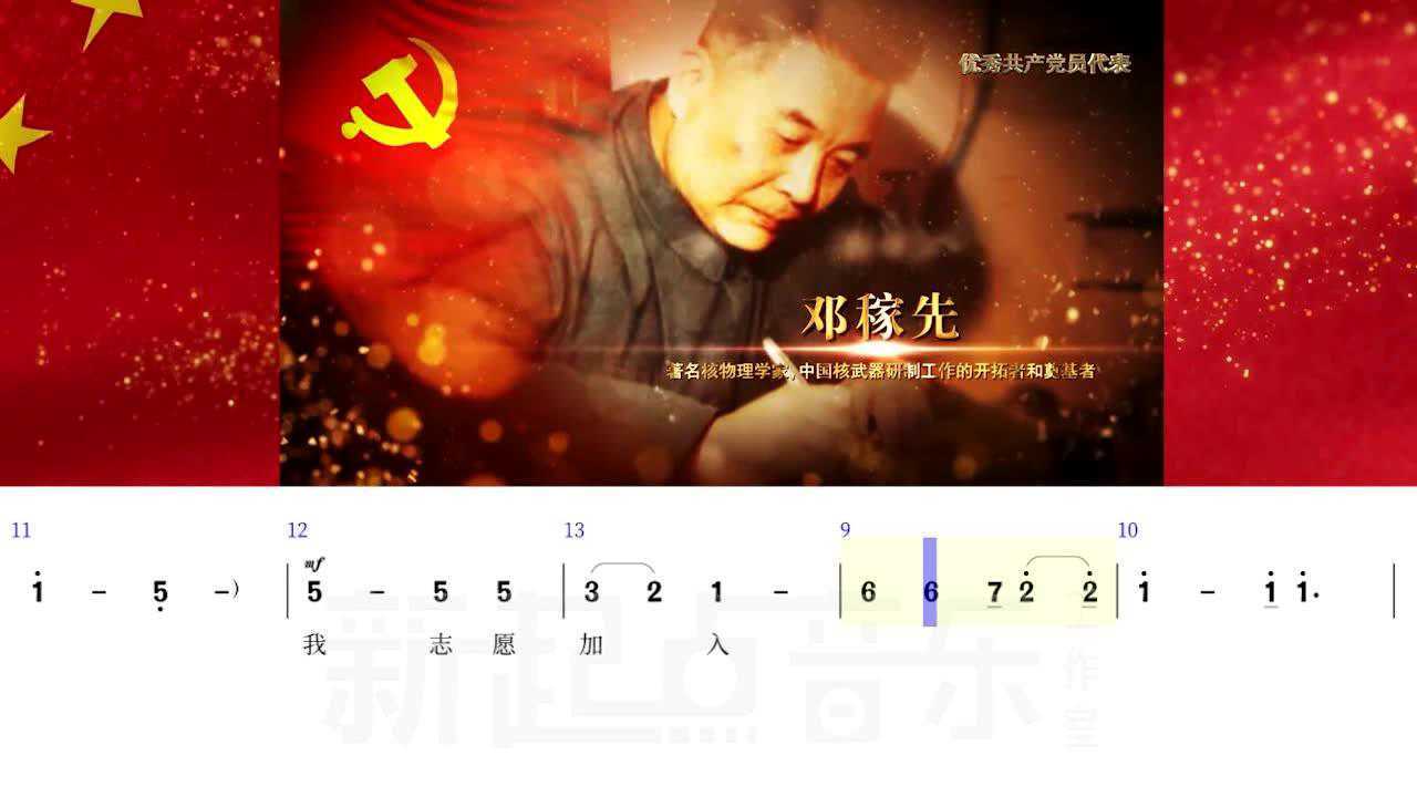 党旗下的誓言合唱谱入党誓词歌动态旋律简谱