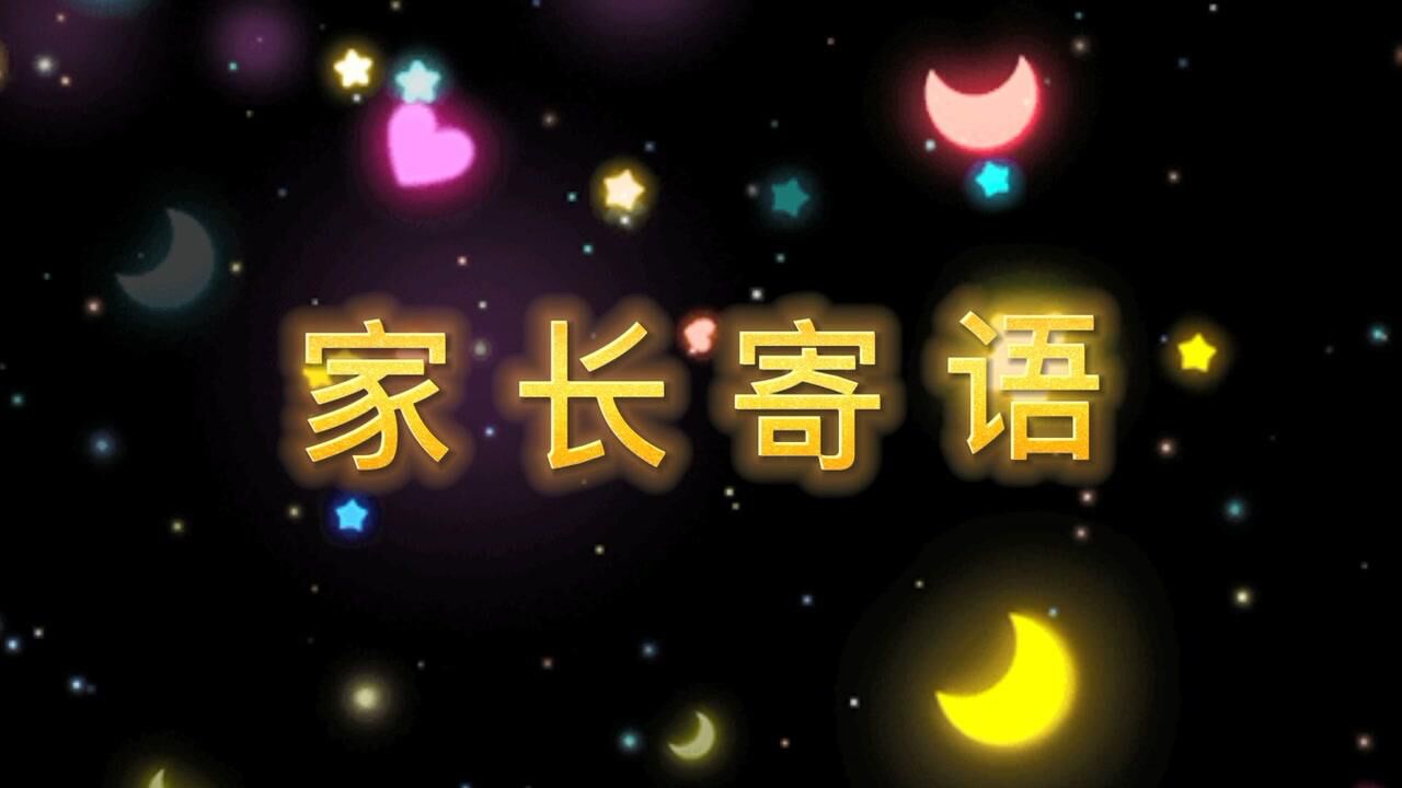 创a远航高中2019级高三家长寄语